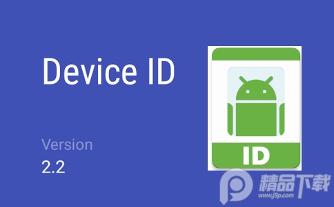 ׿id鿴(Device ID)