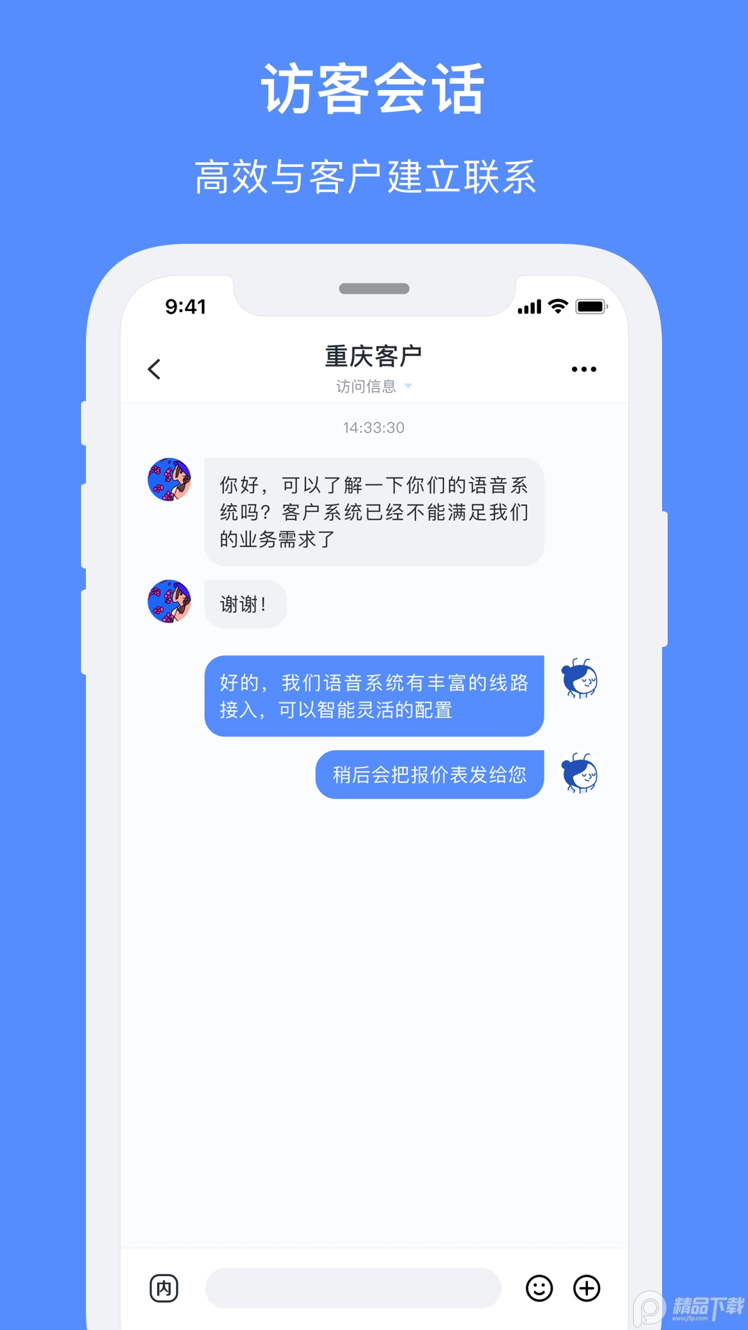 �w��智能客服app官方版