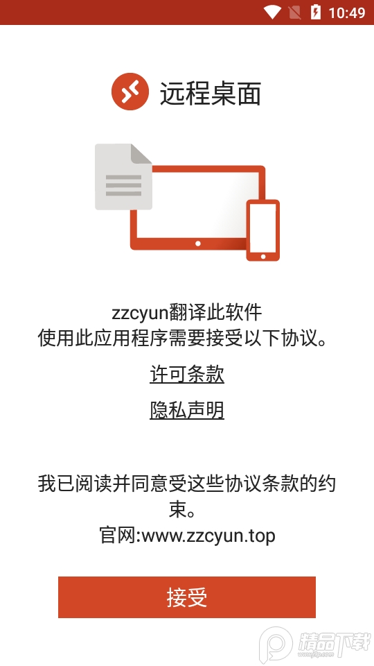 Microsoft�h程桌面安卓中文版