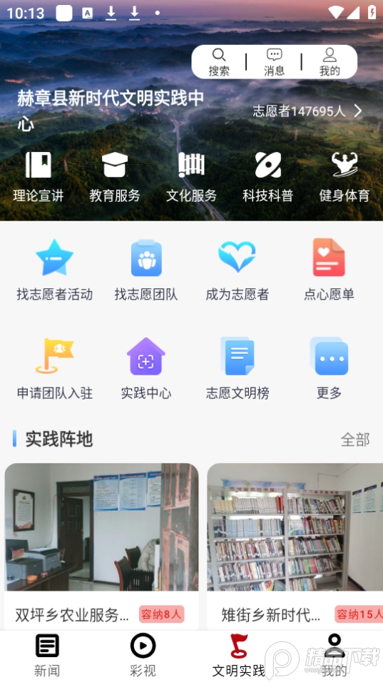 赫章融媒app官方版