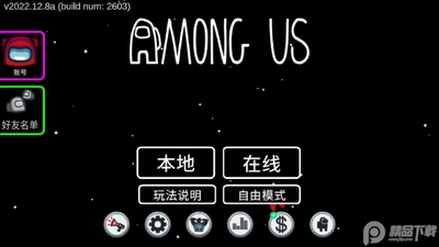 ̫������(Among Us)�ֻ����ͼ3
