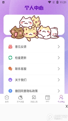 手机室内温度计app官方版截图3