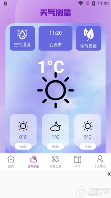 手机室内温度计app官方版截图1