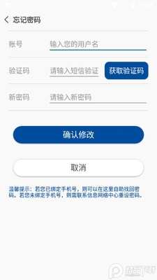 忻州师范学院客户端智慧忻师App截图1