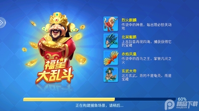 天天爱捕鱼狂暴版福卡版截图0