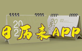 ������2026����-������app����-�����ճ̱�app�ĸ���