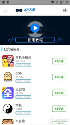 X8��ʦappȥ�����ͼ2