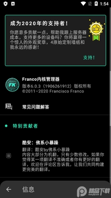 Franco内核管理器汉化版截图3