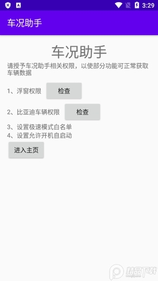 比亚迪车况助手app最新版截图2