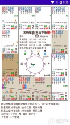紫微星语紫占专版app截图0