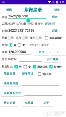 紫微星语紫占专版app截图2