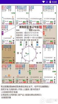 紫微星语紫占专版app截图1