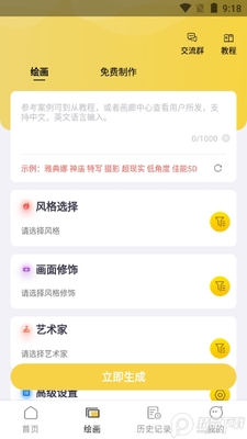 盗画师app安卓版截图1