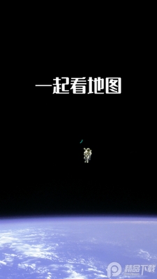 一起看地图app下载手机版截图2