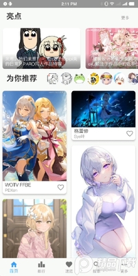 PixEz客户端最新版(Pixiv第三方)截图3