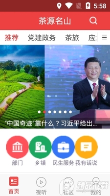 ��Դ��ɽapp�ٷ����ͼ2