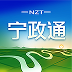 ��夏��政通官方客�舳�v2.7.0.2 最新版