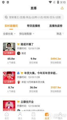 飞瓜快数(直播电商数据分析)截图1