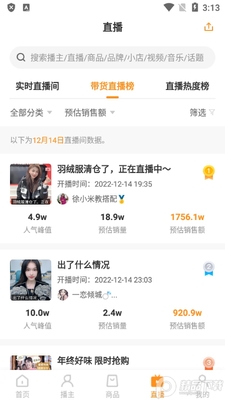 飞瓜快数(直播电商数据分析)截图0