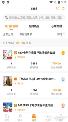 飞瓜快数(直播电商数据分析)截图2