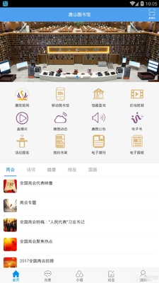 唐山图书馆手机客户端截图4