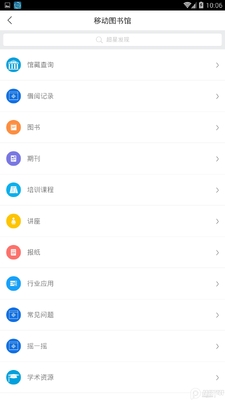 唐山图书馆手机客户端截图1