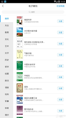 唐山图书馆手机客户端截图2