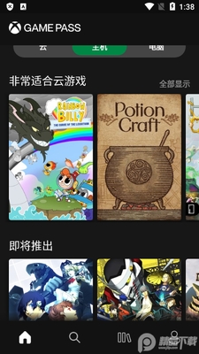 Xbox Game Pass安卓官方版截图3