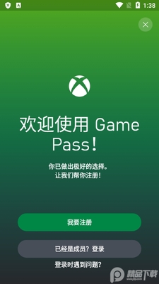 Xbox Game Pass安卓官方版截图2