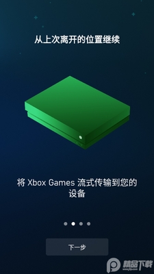 Xbox游戏传输软件(Xbox Game Streaming)截图3