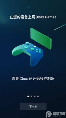 Xbox游戏传输软件(Xbox Game Streaming)截图5