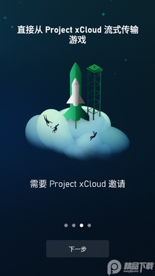 Xbox游戏传输软件(Xbox Game Streaming)截图4