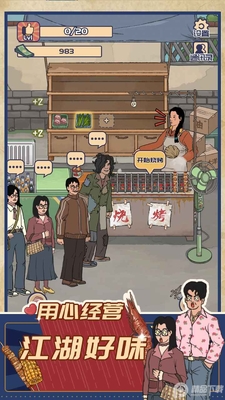 王蓝莓的烧烤摊游戏安卓版截图3