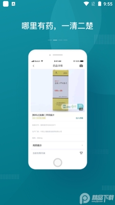 �Ϻ�ҩ��app��׿���ͼ1