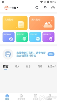爱惠普打印机app安卓版截图1