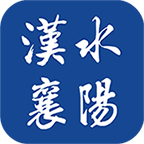 汉水襄阳(云上襄阳)app安卓版1.2.2最新版