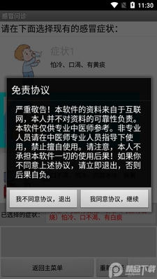 倪海厦经方治感冒app附图表截图1