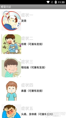 倪海厦经方治感冒app附图表截图3