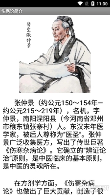 倪海厦经方治感冒app附图表截图4