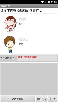 倪海厦经方治感冒app附图表截图2