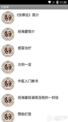 倪海厦经方治感冒app附图表截图5