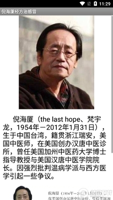 倪海厦经方治感冒app附图表截图6