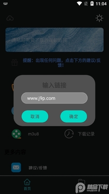 万能下载Pro免费版截图0
