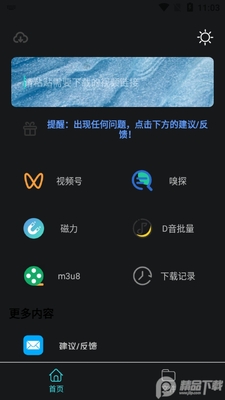 万能下载Pro免费版截图1