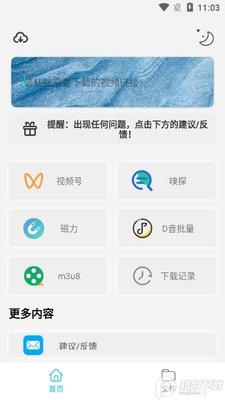万能下载Pro免费版截图3
