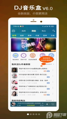 ������DJ���ֺйٷ����ͼ3