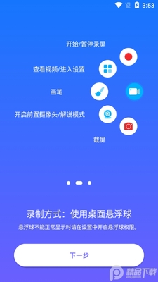 ����¼��(Super Screen Recorder)��ͼ2