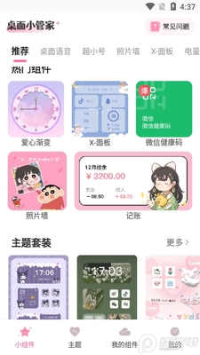 ����С�ܼ�app���ذ�װ��ͼ0