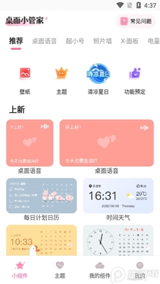 ����С�ܼ�app���ذ�װ��ͼ1