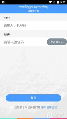 ѩ����ҵ��app�ٷ����ͼ0